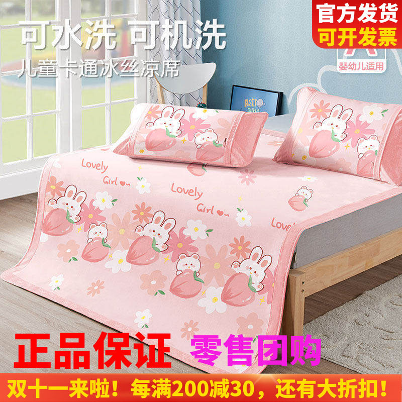 博洋儿童冰丝凉席夏季床笠款三件套卡通幼儿园女宝宝夏天软凉席子