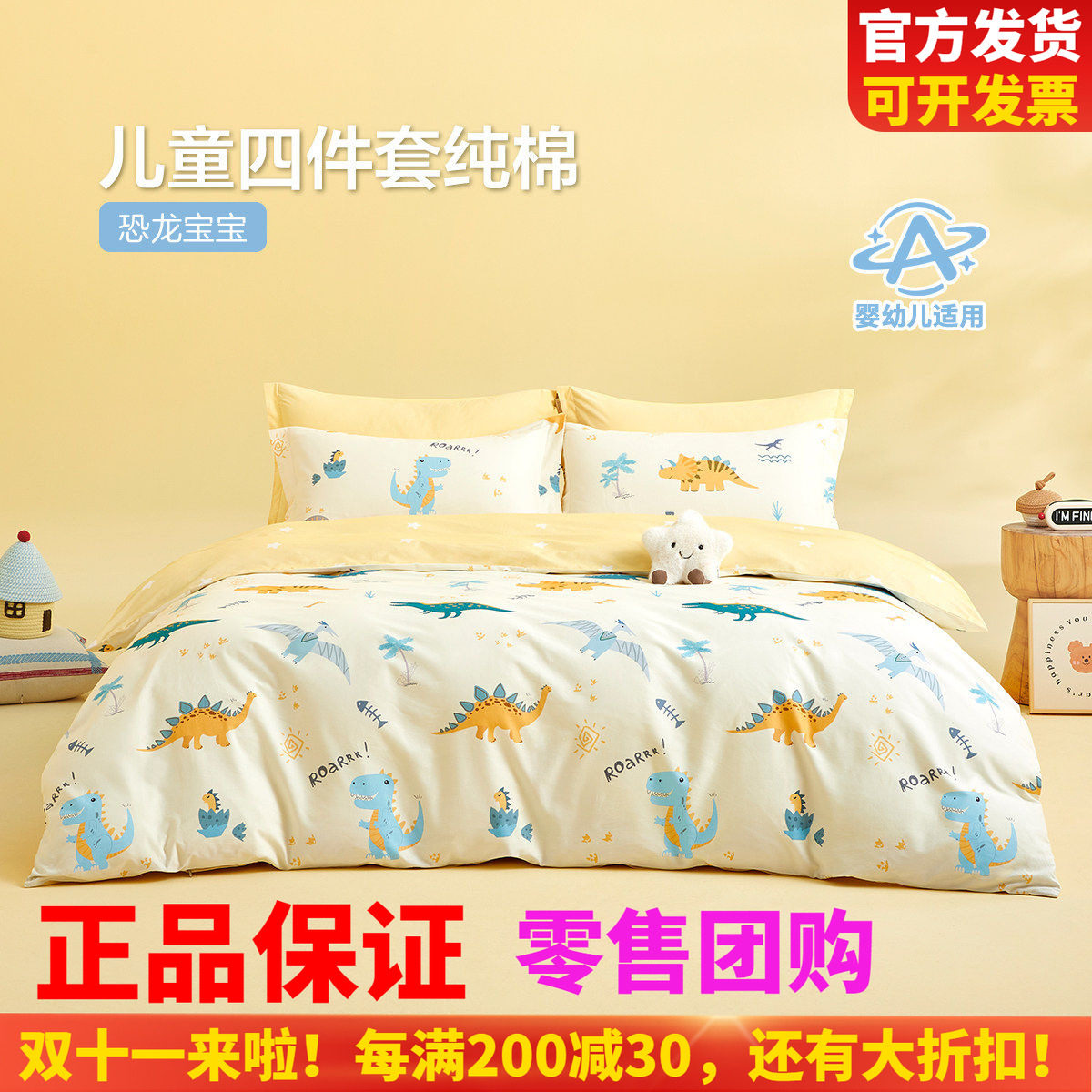 博洋儿童秋冬保暖磨毛三/四件套