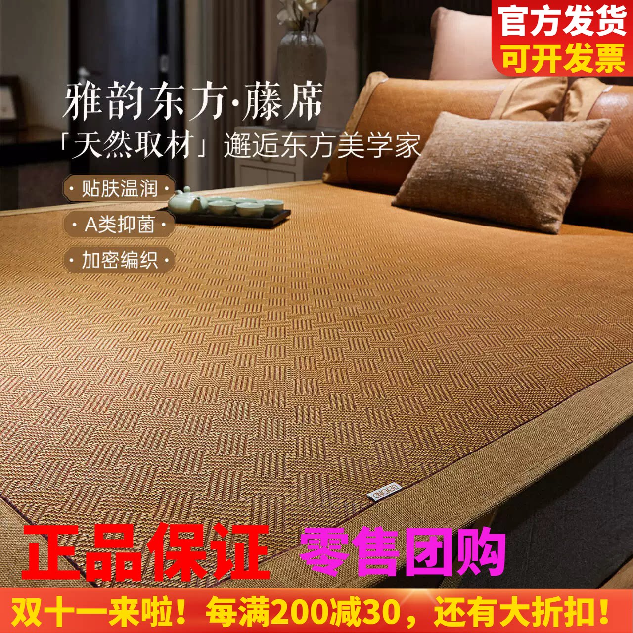博洋家纺凉席夏天藤席2026新款家用可折叠三件套夏凉床笠夏季藤席