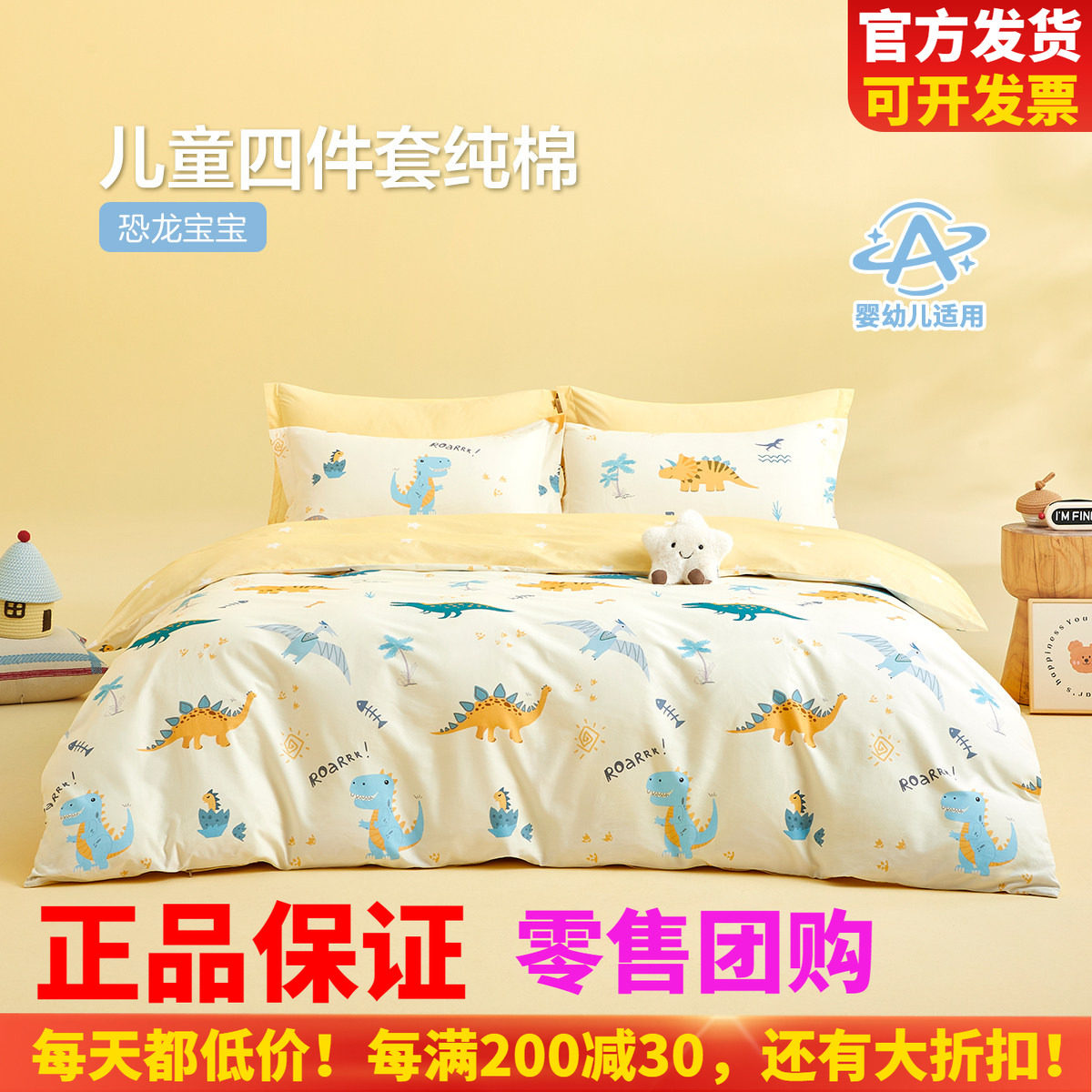 博洋儿童秋冬保暖磨毛三/四件套