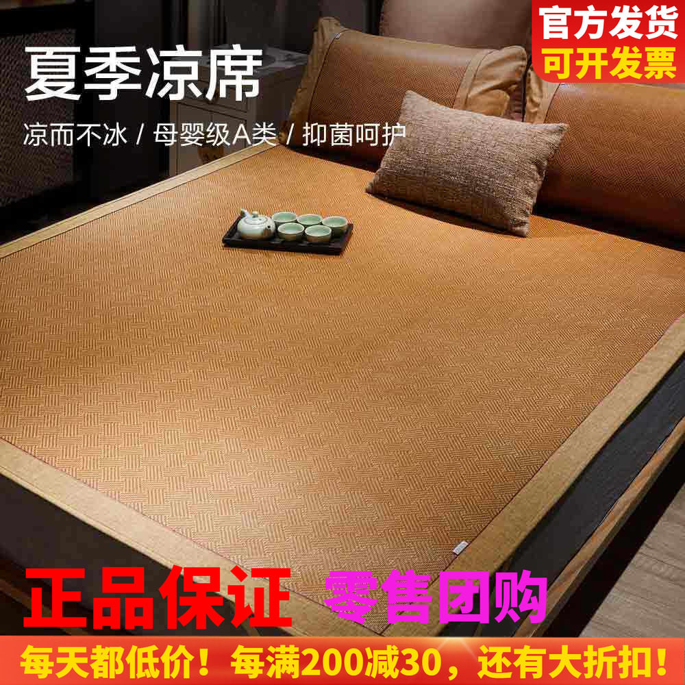 博洋凉席夏天藤席2026新款家用可折叠二三件套席子夏凉床笠凉感