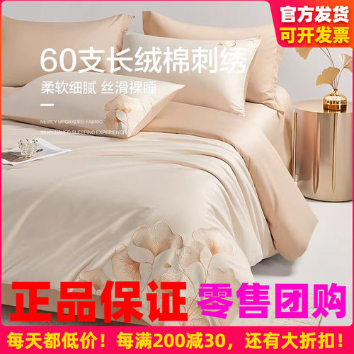博洋家纺60支长绒棉国风四件套