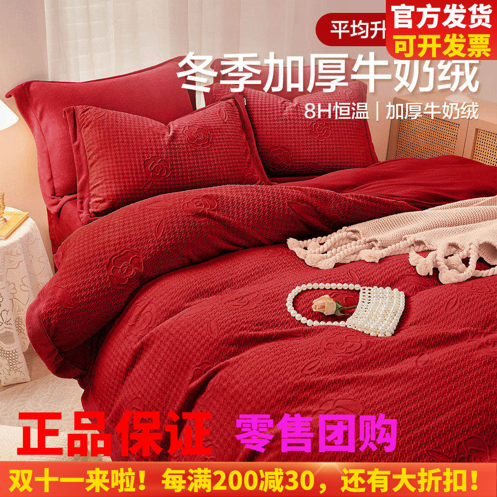 博洋婚庆雕花绒牛奶绒结婚四件套冬季加厚被套床单床上用品冬天