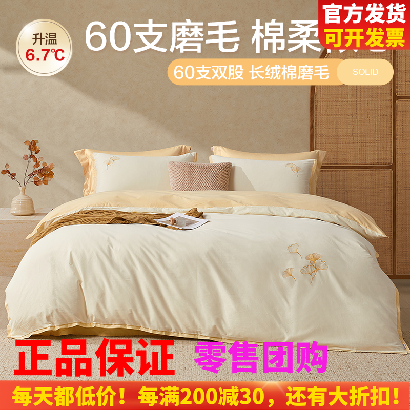 博洋60支全棉磨毛四件套加厚全棉纯棉床单被套刺绣床上用品秋冬天