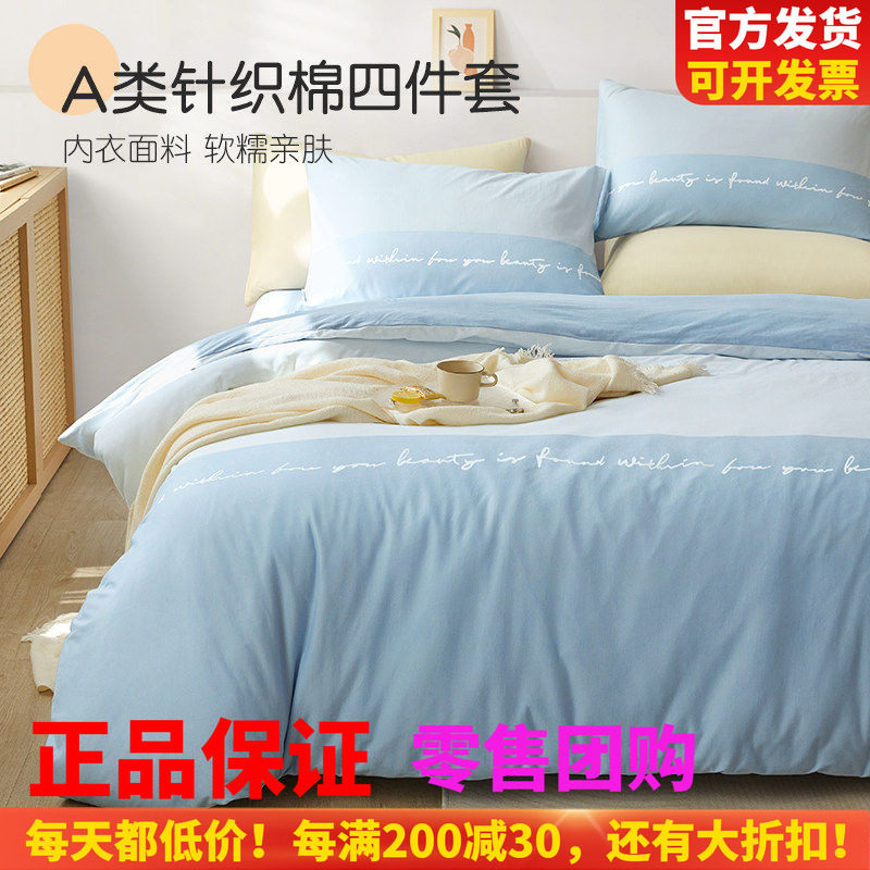博洋针织棉四件套天竺床笠印花