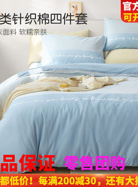 博洋针织棉四件套天竺床笠印花
