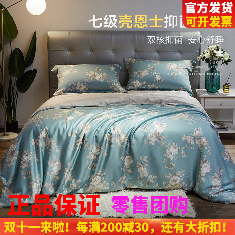 博洋家纺四件套兰精天丝纤维轻奢裸睡床上用品床单被套冰丝三件套