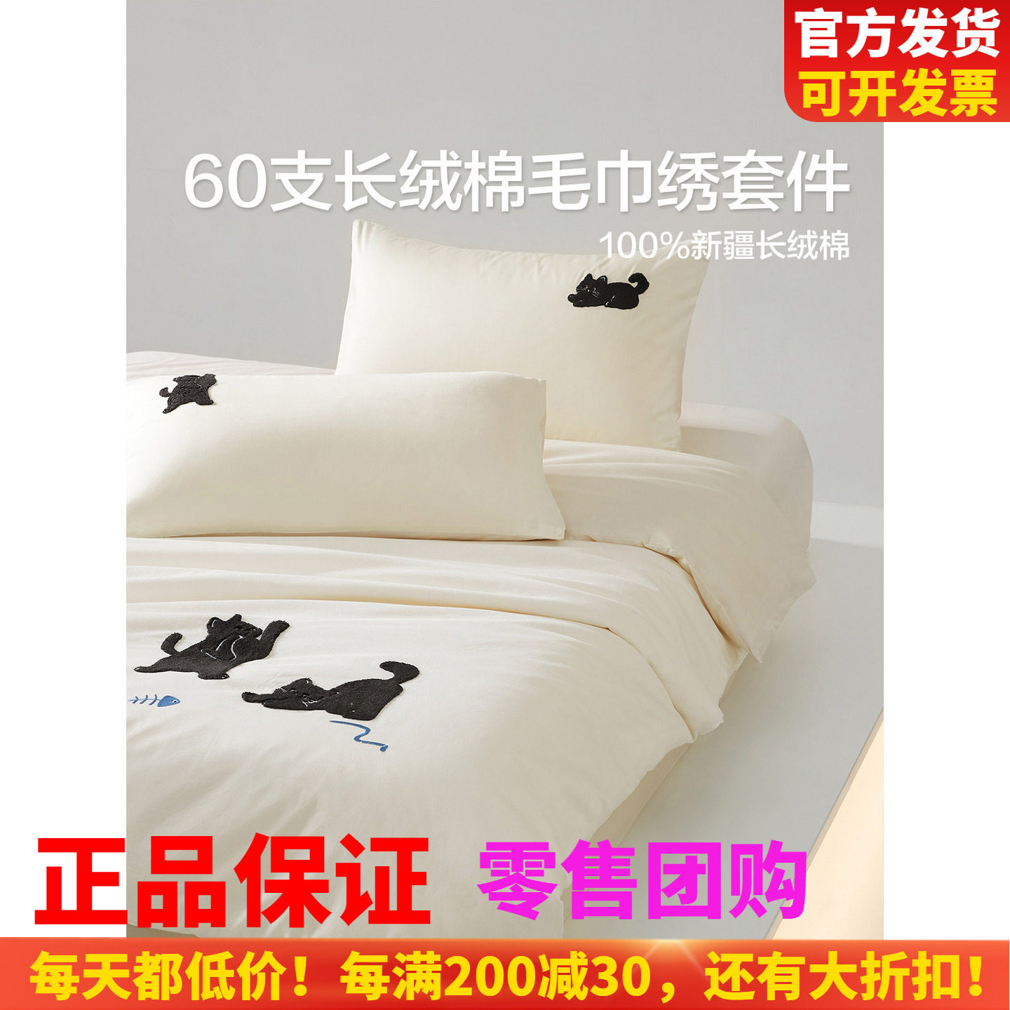 60支绣花长绒棉四件套全棉简约