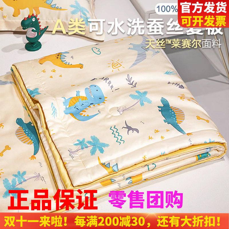 博洋A类儿童天丝面料蚕丝夏凉被