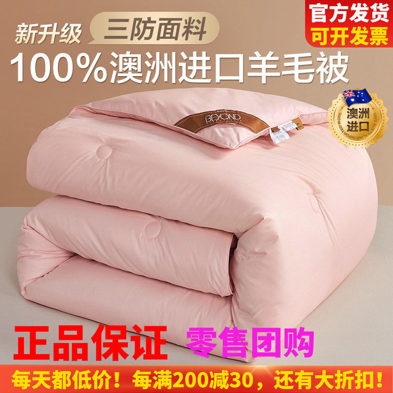 100%澳洲纯羊毛羊毛被博洋