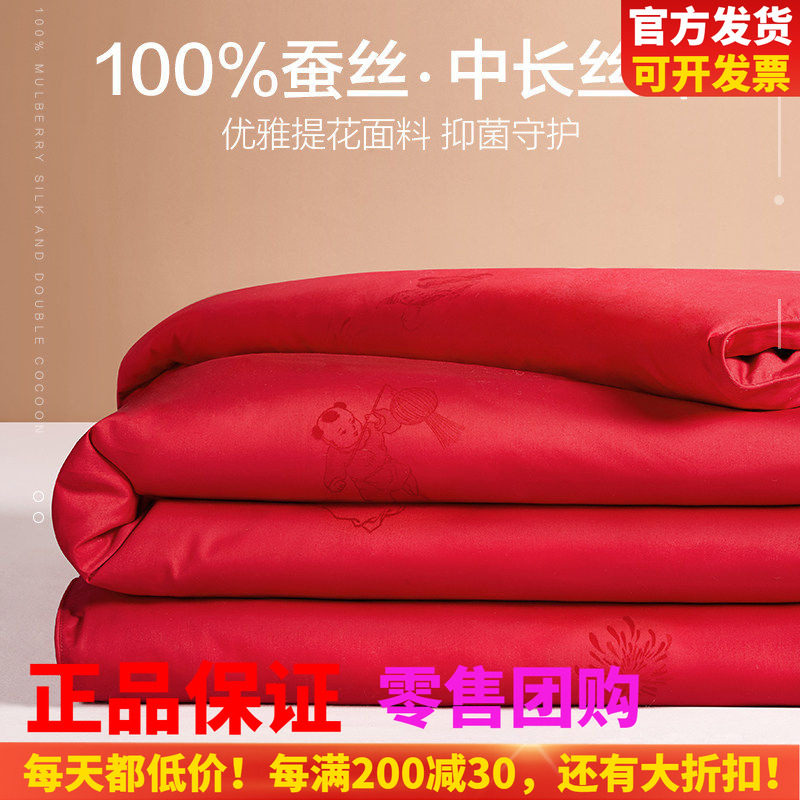 婚庆喜被100%蚕丝纯棉被子博洋
