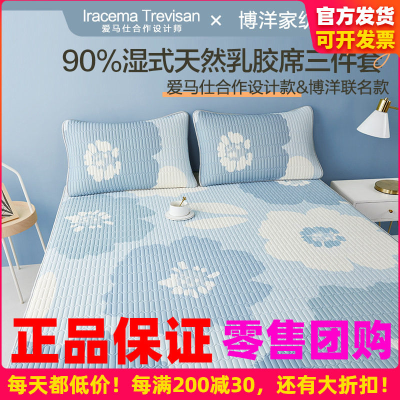 博洋家纺乳胶席二三件套夏季可折叠单双人凉席可水洗机洗夏软凉席