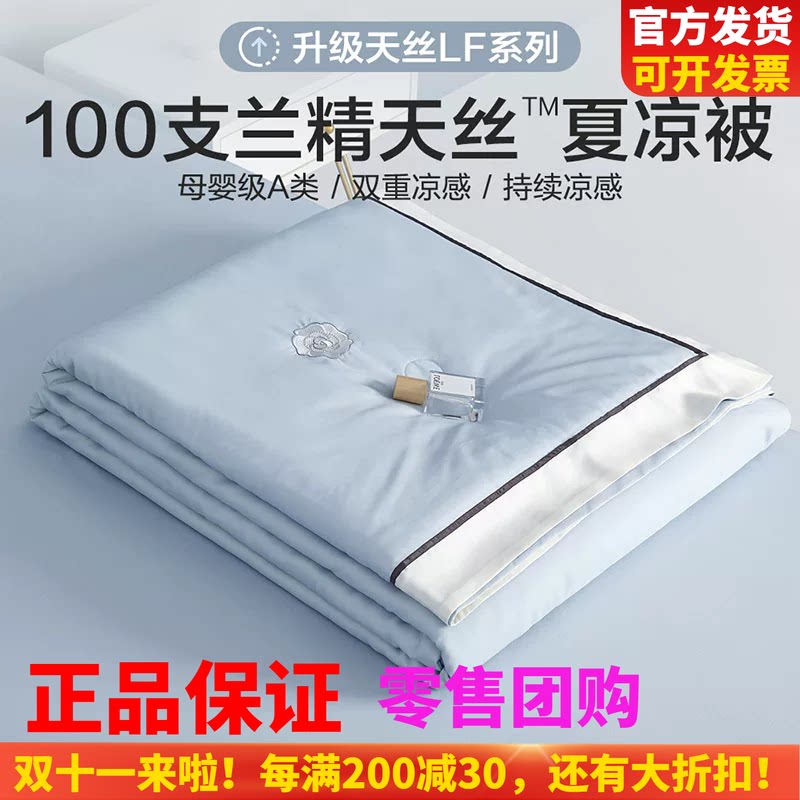 博洋家纺100支天丝夏凉被空调被