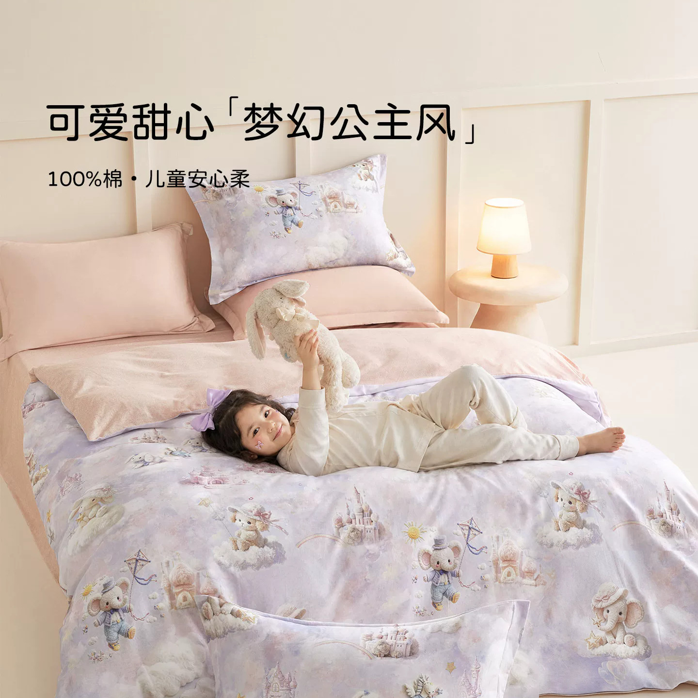 博洋儿童磨毛三/四件套秋冬保暖