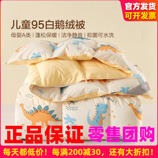 博洋儿童羽绒被95白鹅绒冬被芯春秋宝宝加厚保暖幼儿园秋冬季被子