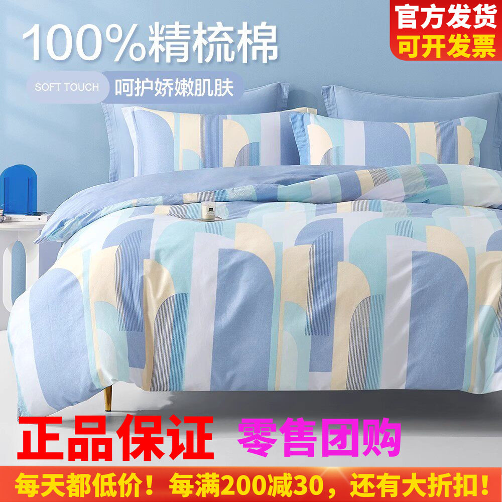博洋家纺纯棉四件套全棉简约几何床上用品床单床笠100棉被套春夏