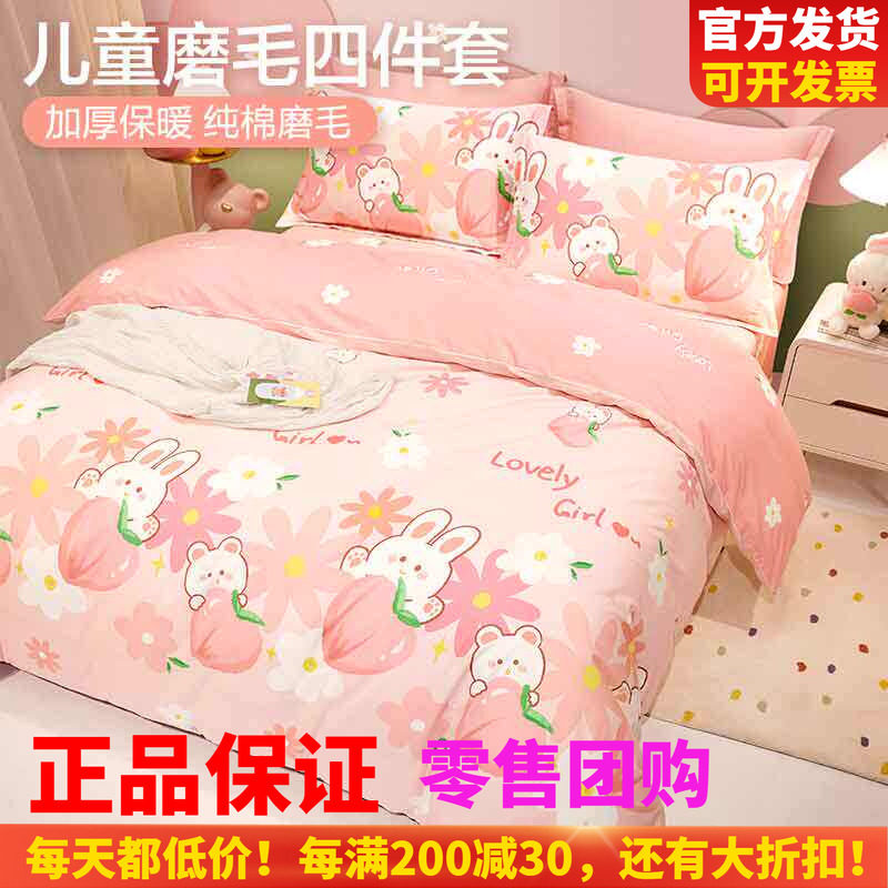 博洋儿童磨毛四件套纯棉加厚女孩卡通全棉床上用品被套床单三件套