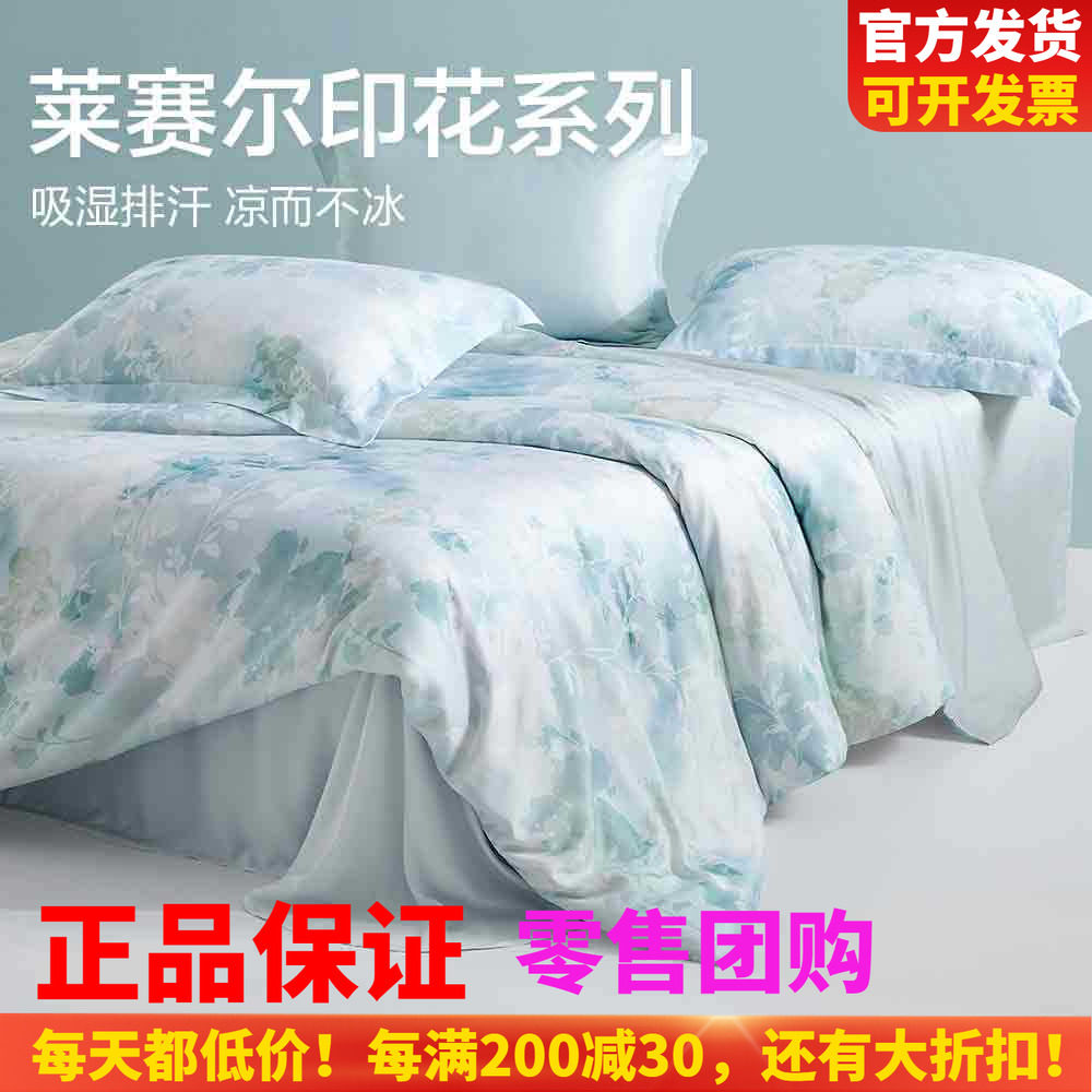 凉爽四件套莱赛尔天丝床单款新款