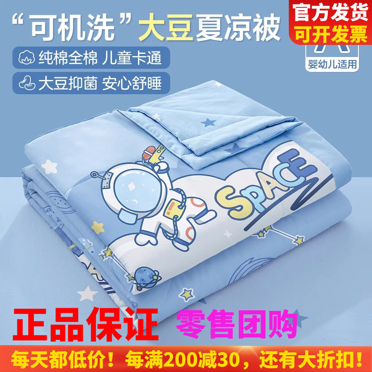 博洋儿童夏凉被纯棉可机洗卡通男孩幼儿园宝宝大豆空调薄被子夏季