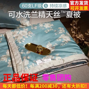 博洋家纺60支莱赛尔天丝夏凉被