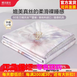 博洋60支lf兰精天丝夏凉被空调被可机洗莱赛尔夏天凉感被