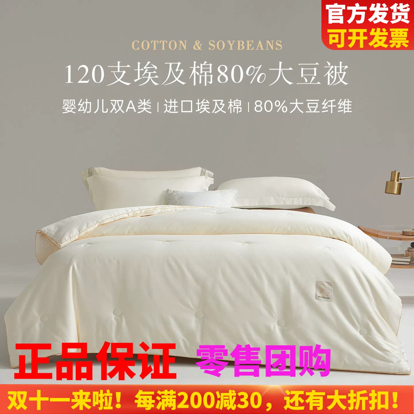 博洋家纺埃及棉120支大豆纤维被
