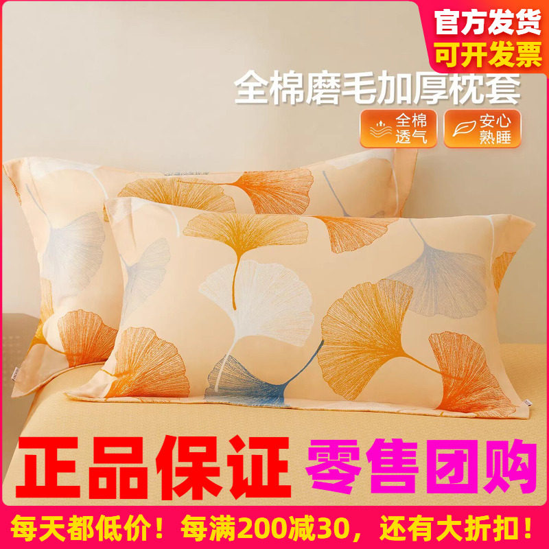 博洋全棉磨毛枕套一对装48cmx74cm枕头套纯棉加厚冬季枕芯内胆套