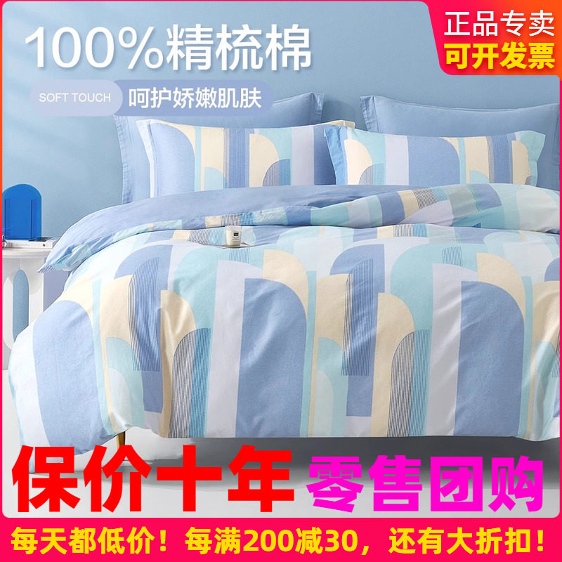 全棉四季款四件套简约清爽风