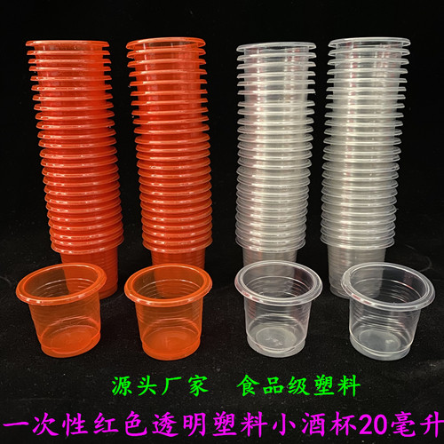 一次性小酒杯20ml毫升小号