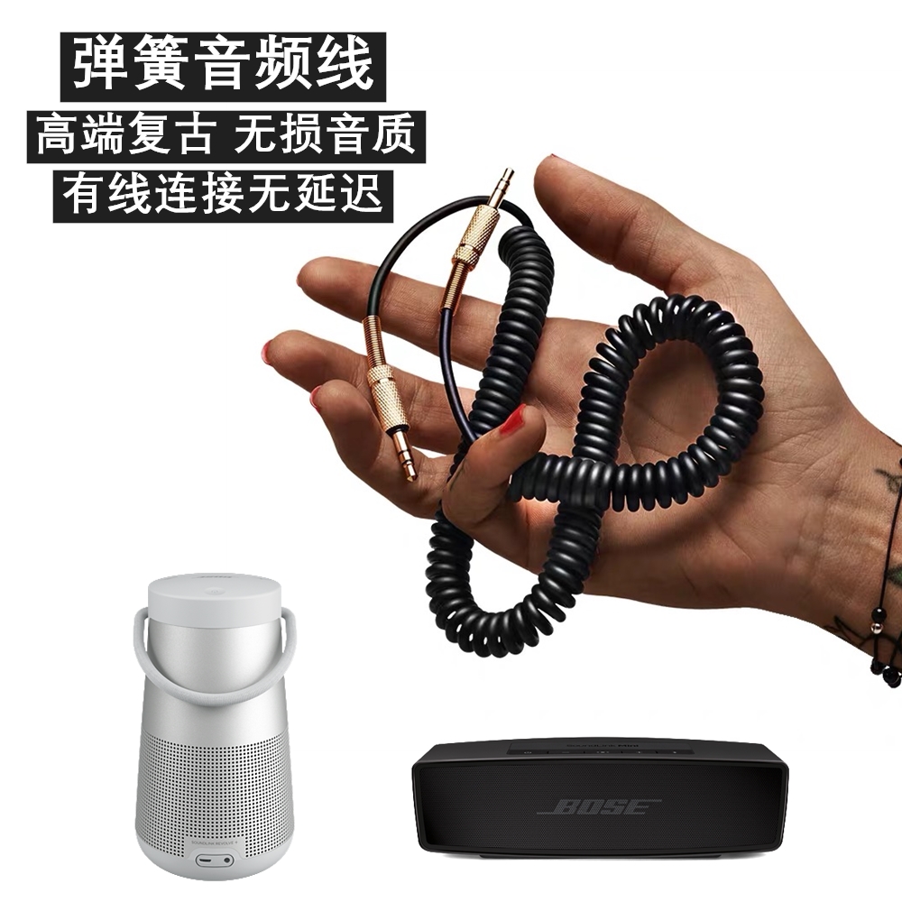 适用BOSE MINI2 REVOLVE蓝牙音箱音响弹簧音频线AUX3.5电脑连接线-封面