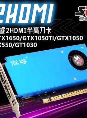 嵩睿 GTX1050TI 4G/1050/1030/GT730 4G/R5230 半高刀卡