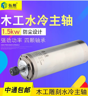 2.2 弘阳雕刻机主轴电机1.5 3.2KW4盘轴承水冷木工主轴雕刻机配件