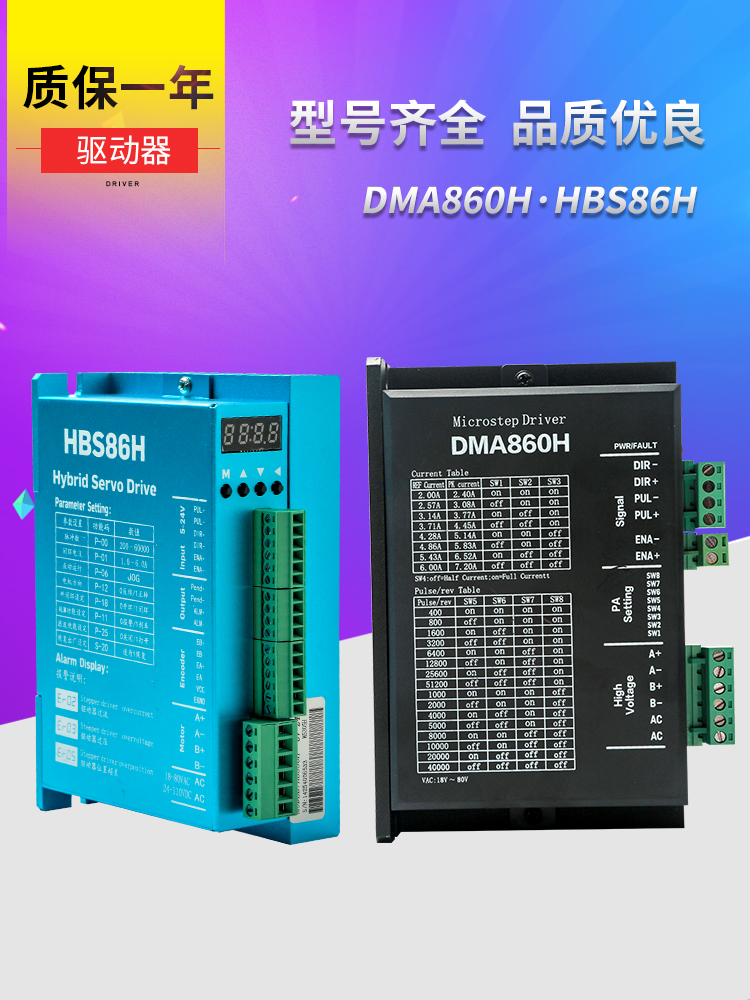 雷赛驱动57/ 4.3kg声音步进电机Dma860H/Dm542驱动雕刻机配件