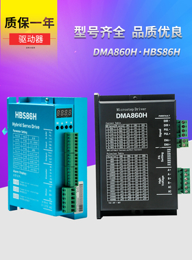 雷赛驱动57/ 4.3kg声音步进电机Dma860H/Dm542驱动雕刻机配件