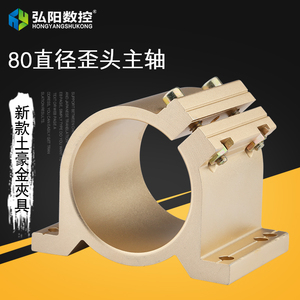 雕刻机主轴夹具歪头80电机抱座多头机浮雕机铝型材夹具不滑牙配件