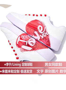 李宁手绘创意情人节爱心小白板鞋