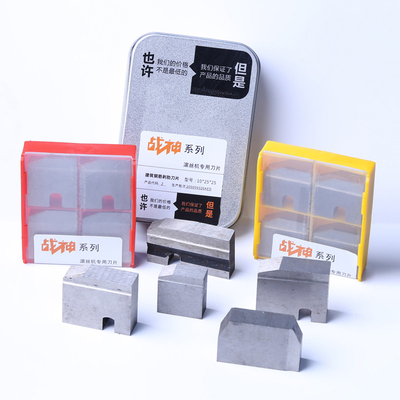 滚丝机剥刀钢筋滚丝机配件剥勒刀片滚丝轮高强度剥片刀直螺纹滚丝