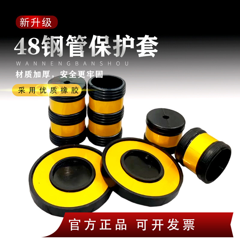脚手架橡胶保护套48钢管护帽反光防撞承重地垫,橡塑材料及制品,其他橡胶制品,淘宝优惠券,粉丝福利购,淘宝优惠卷