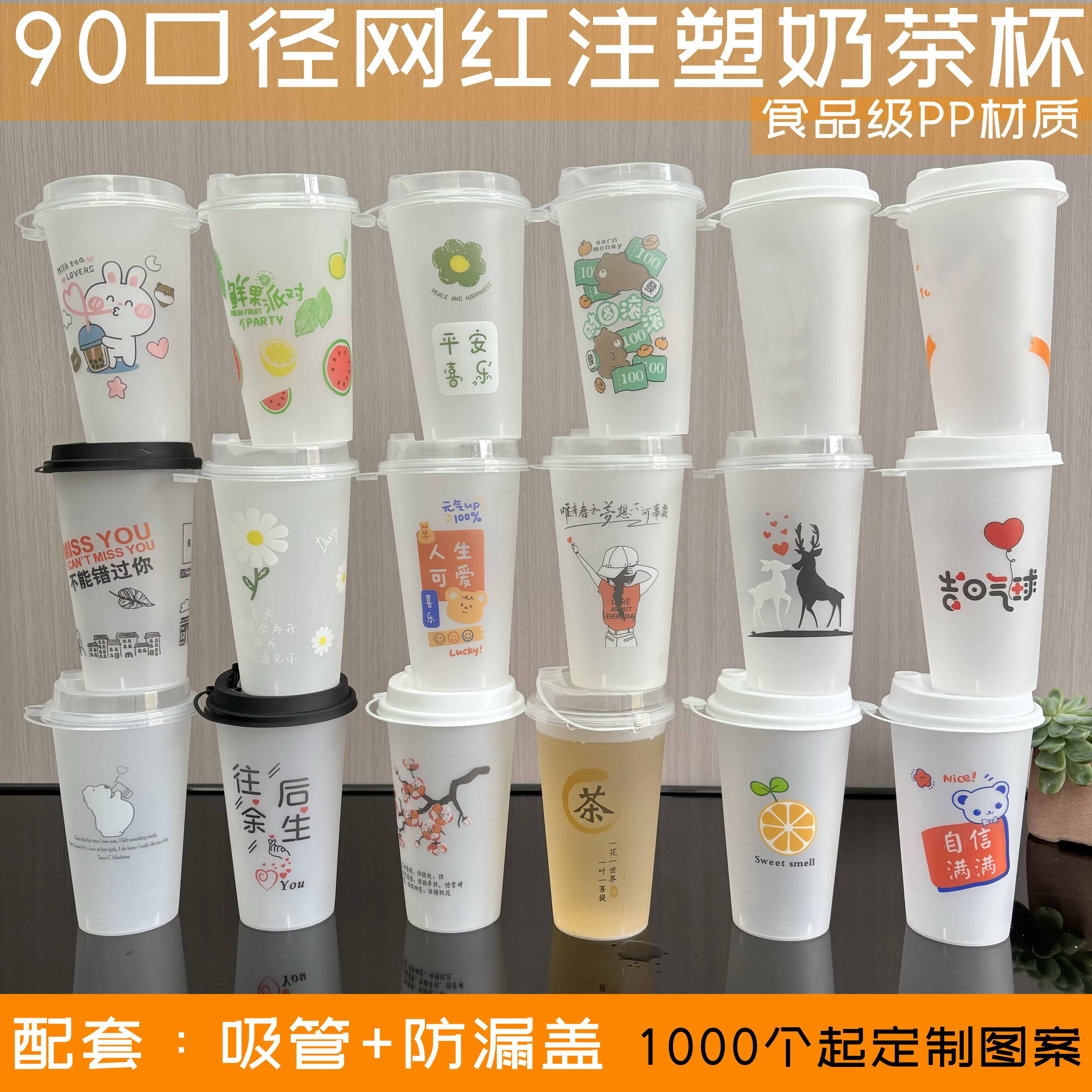 奶茶杯90口径一次性磨砂注塑杯