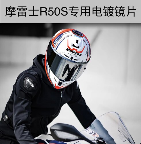 电镀防紫外线镜片摩雷士R50S极光