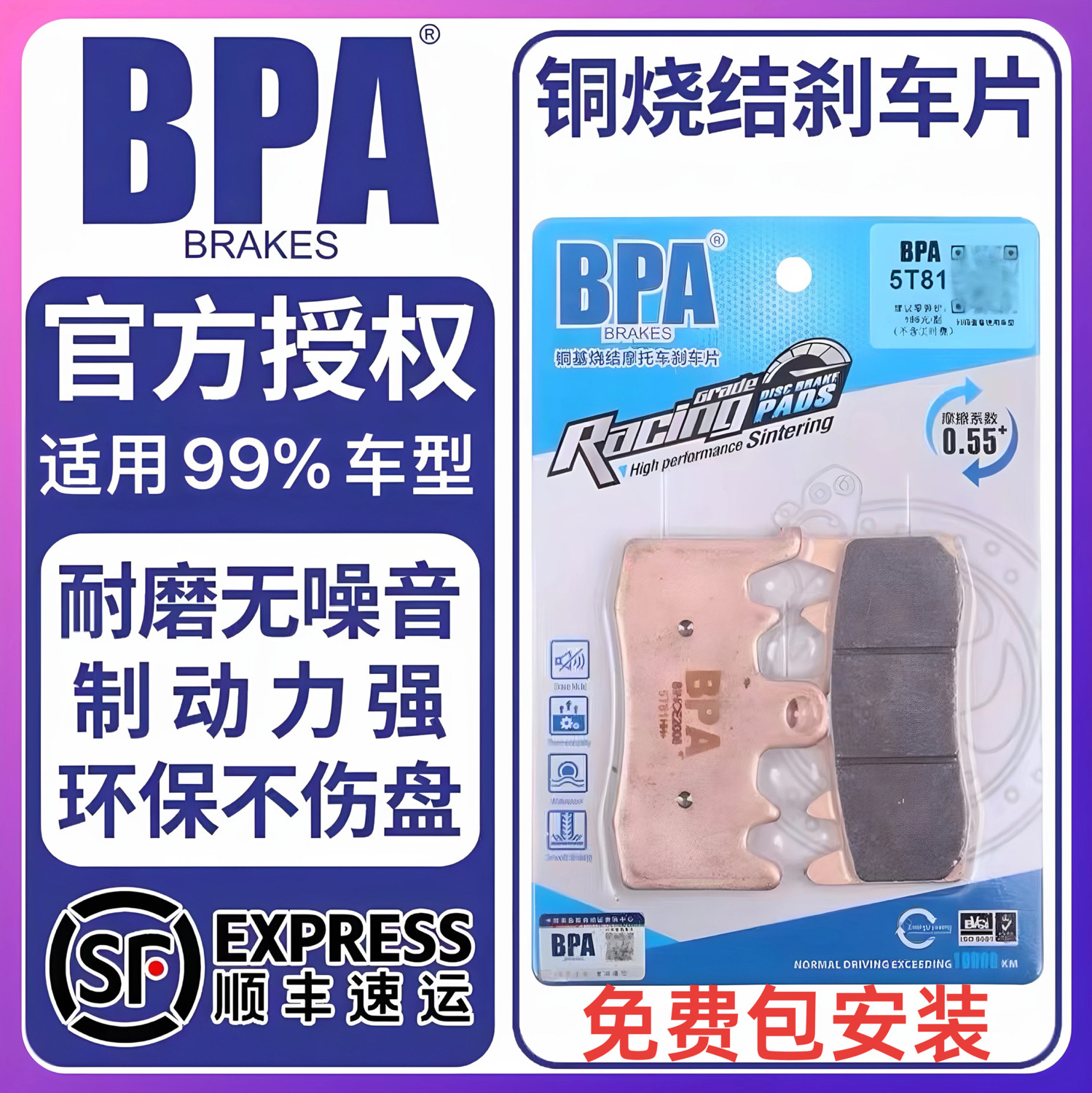 bpa刹车皮烧结适用春风钱江宝马