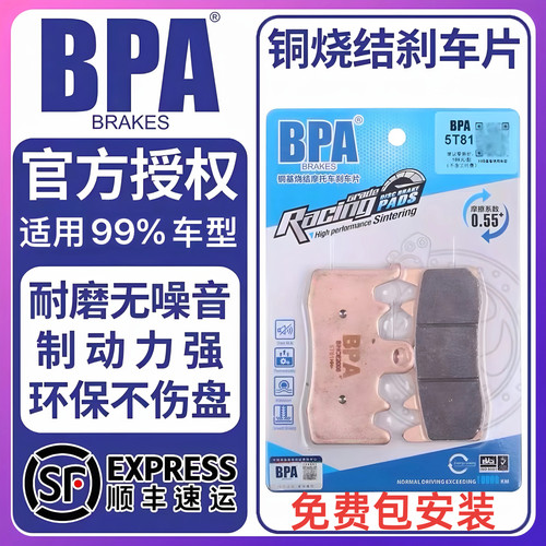 bpa刹车皮烧结适用春风钱江宝马