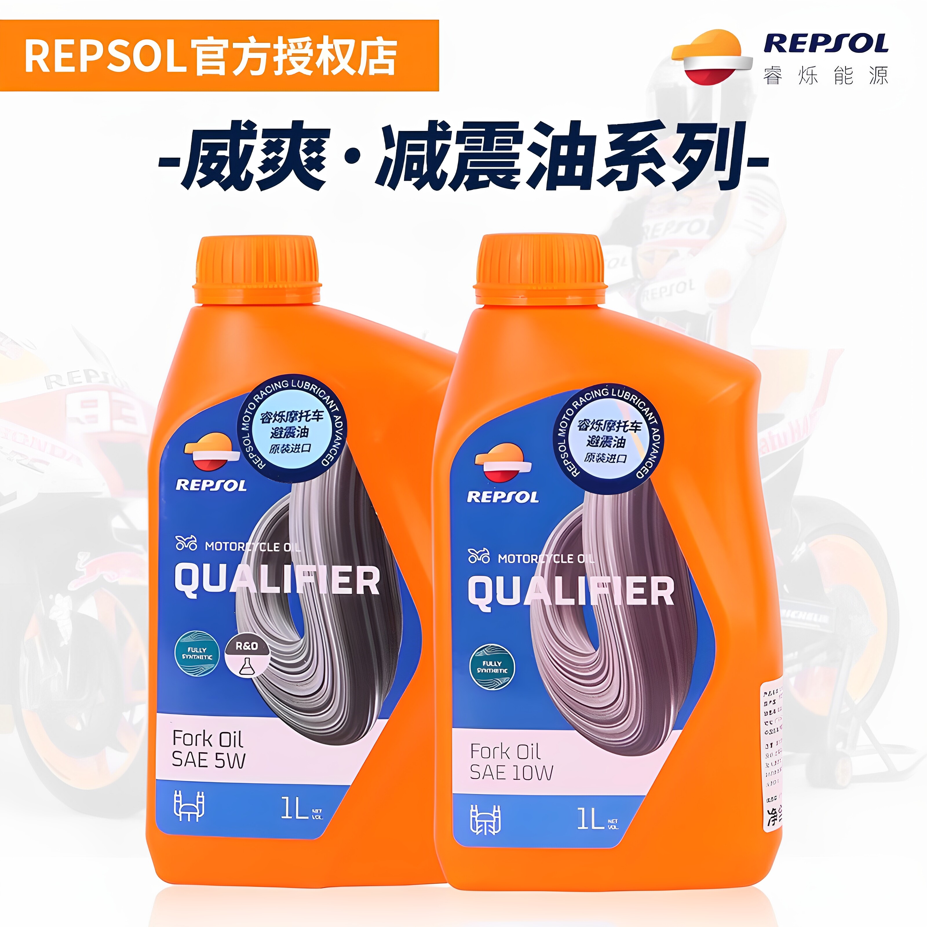 威爽减震油避震油摩托车减震器专用油电瓶车前叉油 5W/10W 全合成图片