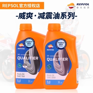 威爽减震油避震油摩托车减震器专用油电瓶车前叉油 5W/10W 全合成