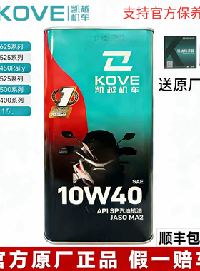 凯越原厂机油全合成 凯越625/525X专用机油10W40SP1.5升500X400X