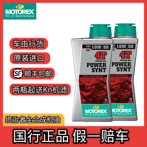 MOTOREX摩托车机油10W505W40