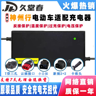 神州行电动车电瓶适配充电器48V12AH60V20AH72伏32AH两针三孔云插
