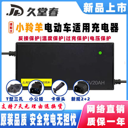 小羚羊电动车电瓶智能充电器48V12AH60V20AH72V32AH新国标小公插