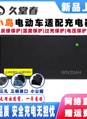 小鸟电动车电瓶适配充电器48V60V32AH45AH50AH58AH72V20AH48V52A
