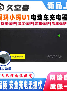 电动车充电器小玛U1爱玛专用原装